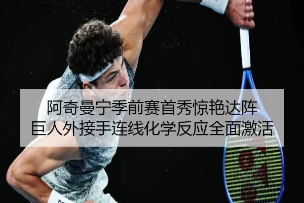 a-qi-man-ning-ji-qian-sai-shou-xiu-jing-yan-da-zhen-ju-ren-wai-jie-shou-lian-xian-hua-xue-fan-ying-quan-mian-ji-huo-2-430.jpg